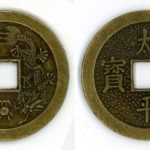 Two sides of a Chinese coin with a square hole