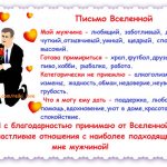 Письмо Вселенной